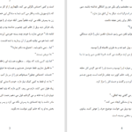 دانلود پی دی اف کتاب نیروی اهریمنی‌ اش جلد ۲ فیلیپ پولمن PDF