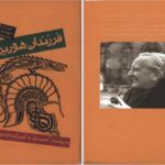 دانلود پی دی اف کتاب فرزندان هورین جی.آر.آر.تالکین PDF