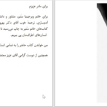دانلود پی دی اف کتاب هنر ایجاد رابطه ویرجینیا ستیر PDF