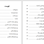 دانلود پی دی اف کتاب 21 روز برای رسیدن به تحول لوییز ال.هی PDF