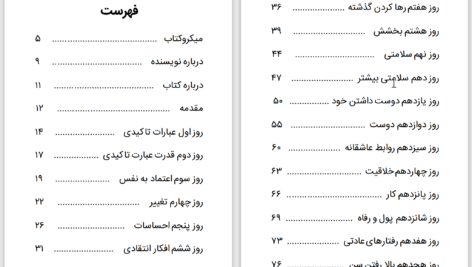 دانلود پی دی اف کتاب 21 روز برای رسیدن به تحول لوییز ال.هی PDF