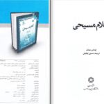 دانلود پی دی اف کتاب کلام مسیحی توماس میشل PDF