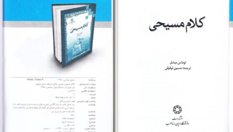 دانلود پی دی اف کتاب کلام مسیحی توماس میشل PDF