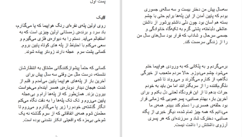 دانلود پی دی اف کتاب لبخند نیمه شب مژگان زارع PDF