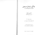 دانلود پی دی اف کتاب زندگی و ایمان مسیحی ان.تی.رایت PDF