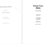 دانلود پی دی اف کتاب مقدس را بهتر بشناسیم سارو خاچیکی PDF