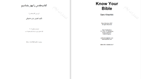 دانلود پی دی اف کتاب مقدس را بهتر بشناسیم سارو خاچیکی PDF