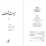 دانلود پی دی اف کتاب میراث تصوف جلد 1 لئونارد لویزن PDF