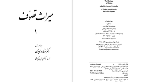 دانلود پی دی اف کتاب میراث تصوف جلد 1 لئونارد لویزن PDF