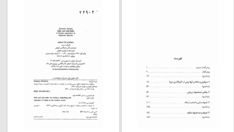 دانلود پی دی اف کتاب صوفیان و ضد صوفیان الیزابت سریه PDF