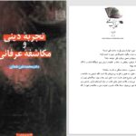 دانلود پی دی اف کتاب تجربهٔ دینی و مکاشفهٔ عرفانی محمدتقی  فعالی PDF