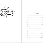 دانلود پی دی اف کتاب تربیت کودک علی صفایی حائزی PDF