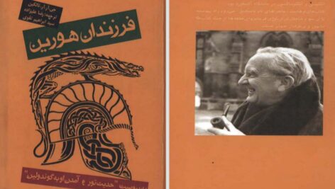 دانلود پی دی اف کتاب فرزندان هورین جی.آر.آر.تالکین PDF
