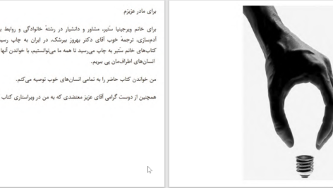 دانلود پی دی اف کتاب هنر ایجاد رابطه ویرجینیا ستیر PDF