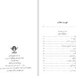 دانلود پی دی اف کتاب در جستجوی آزادی آیزایا برلین PDF