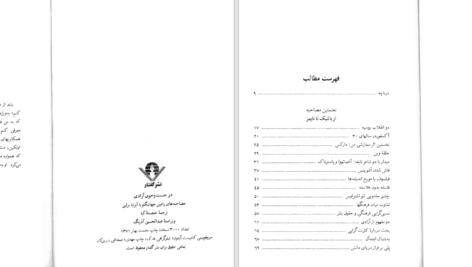 دانلود پی دی اف کتاب در جستجوی آزادی آیزایا برلین PDF