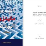 دانلود پی دی اف کتاب آنچه در مکینزی آموختم شی هاتوری PDF