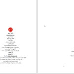 دانلود پی دی اف کتاب اختیار آزاد زیستن هانا آرنت PDF