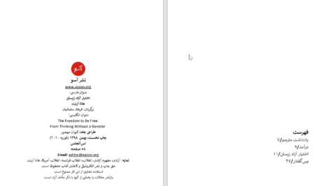 دانلود پی دی اف کتاب اختیار آزاد زیستن هانا آرنت PDF