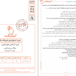 دانلود پی دی اف دوره جمع‌بندی دوپینگ ماز گروه علوم تجربی 10 فروردین 1403 PDF