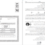 دانلود پی دی اف آزمون سراسری ورودی دانشگاههای کشور سال 1402 تجربی PDF