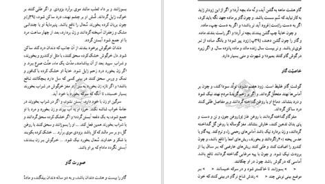 دانلود پی دی اف کتاب منافع حیوان عبدالهادی بن محمد مراغی PDF