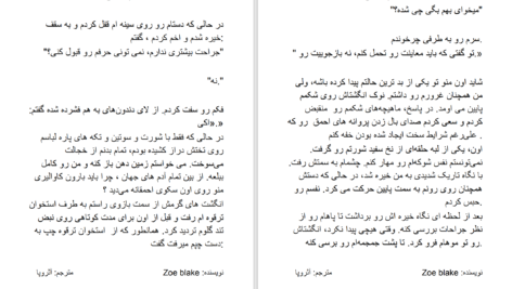 دانلود پی دی اف کتاب رسوایی پدر جلد اول زویی بلیک PDF