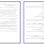 دانلود پی دی اف درسنامه آناتومی اندام تحتانی دکتر علی والیانی PDF