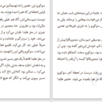 دانلود پی دی اف کتاب سوکورو تازاکی بی‌رنگ هاروکی موراکامی PDF