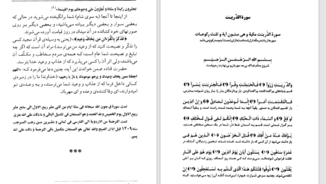 دانلود پی دی اف کتاب تفسیر معارف القرآن جلد سیزدهم محمد شفیع عثمانی دیوبندی PDF