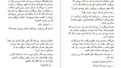 دانلود پی دی اف کتاب لبخند نیمه شب مژگان زارع PDF