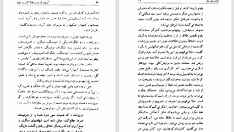 دانلود پی دی اف کتاب آبروی از دست رفتۀ کاترینا بلوم هاینریش بل PDF