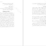 دانلود پی دی اف کتاب مقدس را بهتر بشناسیم سارو خاچیکی PDF