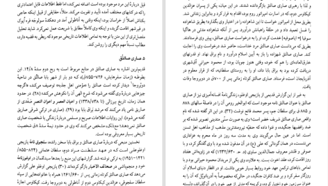 دانلود پی دی اف کتاب میراث تصوف جلد 1 لئونارد لویزن PDF