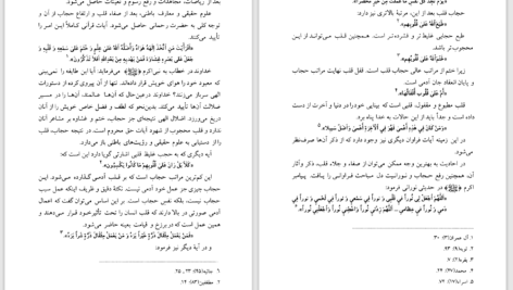 دانلود پی دی اف کتاب تجربهٔ دینی و مکاشفهٔ عرفانی محمدتقی  فعالی PDF