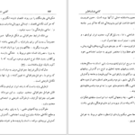 دانلود پی دی اف کتاب گامی در اساطیر محمدرضا درویش PDF