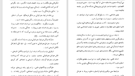 دانلود پی دی اف کتاب گامی در اساطیر محمدرضا درویش PDF