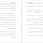دانلود پی دی اف کتاب تربیت کودک علی صفایی حائزی PDF