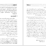 دانلود پی دی اف کتاب احسن التقاسیم فی معرفة الاقالیم جلد 1 محمدبن احمد مقدسی PDF