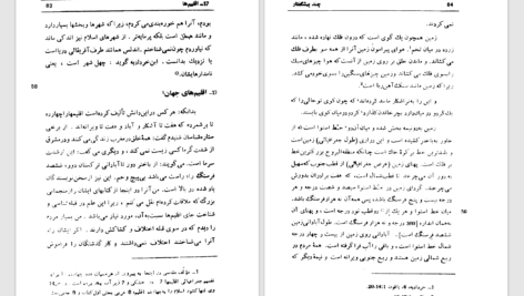 دانلود پی دی اف کتاب احسن التقاسیم فی معرفة الاقالیم جلد 1 محمدبن احمد مقدسی PDF