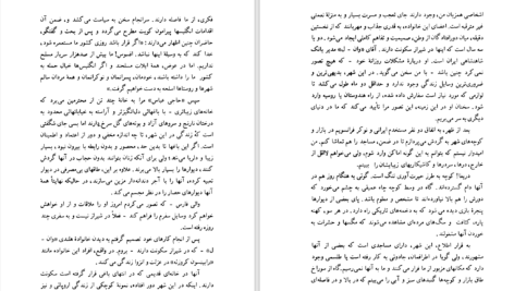 دانلود پی دی اف کتاب سفرنامه به سوی اصفهان پیر لوتی PDF