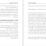 دانلود پی دی اف کتاب آنچه در مکینزی آموختم شی هاتوری PDF