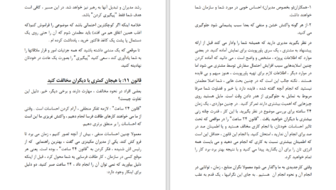دانلود پی دی اف کتاب آنچه در مکینزی آموختم شی هاتوری PDF
