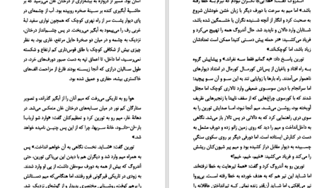دانلود پی دی اف کتاب فرزندان هورین جی.آر.آر.تالکین PDF