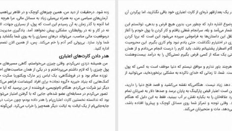 دانلود پی دی اف کتاب خانم رئیس سوفیا آموروسو PDF