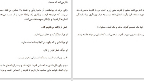 دانلود پی دی اف کتاب هنر ایجاد رابطه ویرجینیا ستیر PDF
