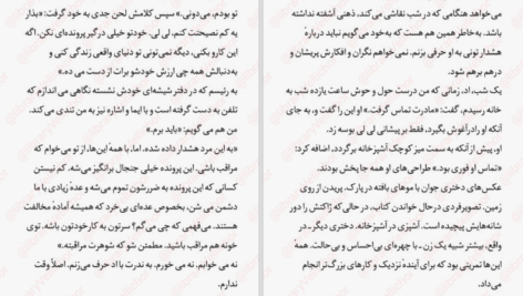 دانلود پی دی اف کتاب همسر شوهرم جین کوری PDF