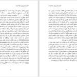 دانلود پی دی اف کتاب اختیار آزاد زیستن هانا آرنت PDF