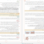 دانلود پی دی اف دوره جمع‌بندی دوپینگ ماز گروه علوم تجربی 10 فروردین 1403 PDF