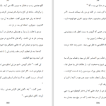 دانلود پی دی اف کتاب نیروی اهریمنی‌ اش جلد ۲ فیلیپ پولمن PDF